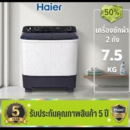 Haier เครื่องซักผ้า 2 ถัง ความจุ 7.5kg  รุ่น HTW70-1217BS a As the Picture One