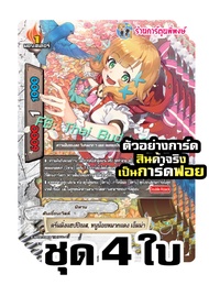 บัดดี้ไฟท์ BFT-S-SP02 S-SP02-1 S-SP02-2 Buddyfight ภาค ชิน ร้านการ์ตูนพี่พงษ์ มี แยกใบ ฟอย ร้านการ์ต