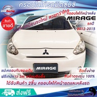 ตรงรุ่น💯 ครอบโลโก้มิตซูบิชิ หน้าและหลังรถมิราจ ปี2012-2015 สีดำด้าน 2ชิ้น 2Piece Mirage ชุดแต่งมิราจ