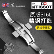Suitable for tissot 1853 Watch Strap Buckle Butterfly Buckle Accessories Substitute tissot Buckle Leroc Steel Buckle