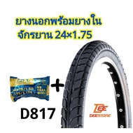 (ถูกมาก)ยางนอกพร้อมยางใน จักรยาน24x1.75 ยางนอกยี่ห้อDEESTONE ยางในยี่ห้อPKT คุณภาพดี