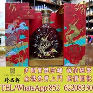 徵實體門市 免費上門：馬年人頭馬XO禮盒，...