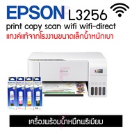 EPSON L3256 #ปริ้นผ่านมือถือ #ปริ้นไร้สาย #รับประกัน2ปี #มีหน้าร้านบริการหลังการขาย #รุ่นใหม่ล่าสุด เครื่องไม่มีหมึก One
