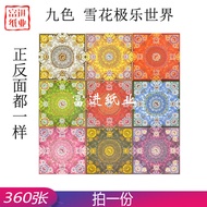 極樂世界九色雪花金紙 360張 Paradise Nine Colors Snowflake Gold Joss Paper Double-Sided Color Printing Ingot Fol
