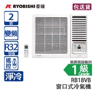 RYOBISHI 菱機 RB18VB 2 匹 變頻 淨冷 窗口式冷氣機