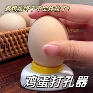 Steamed Egg Hole Device Punch Hole Preventer Punch Hole Punch Burst Boiled Egg Egg Egg Punch Egg Pun