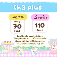 CH3Plus CH3+ ละครช่อง3 🍅พร้อมใช้งานได้ทันที