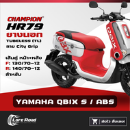 ยาง YAMAHA QBIX S ABS ขอบ 12" CHAMPION HR79 คู่หน้าหลัง ไม่ใช้ยางใน คิวบิกซ์ (130/70-12 140/70-12)