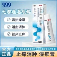 999 Qi Shen Lian Eczema Cream 10g eczema dispelling wind, relieving itching, promotin999七参连湿疹膏10g湿疹祛风止痒活血消肿清热燥湿皮炎平乳软膏 71205