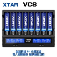現貨 XTAR 愛克斯達 VC8 智能充電器  八槽 智能 智慧 電池 充電器  智能電池充電器