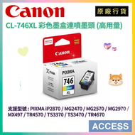 CL-746XL 彩色墨盒 FOR PIXMA MG2470/2570(13ML) 原廠墨盒