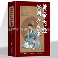 Yellow Emperor Internal Classic Practical Health Care Traditional Chinese Medicine Health Introducti