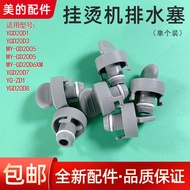 Suitable for Midea Accessories Garment Steamer YGD20D7/3 1 6 8/GD20D6XM Drain Plug GD2005