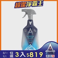 【Astonish】英國潔亮光清透玻璃清潔劑1瓶(750mlx1)