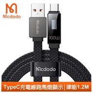 Mcdodo麥多多台灣官方 Type-C充電線傳輸線快充線閃充線 100W 跑馬燈 律能 1.2M