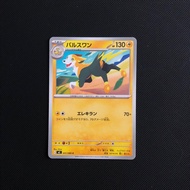 Boltund 031/080 m2 Inferno X Japanese Pokemon TCG