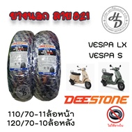 ยางนอก VESPA ยางนอกเวสป้า VESPA-LX VESPA-S 110/70-11 120/70-10 DEESTONE ลายD821 ลายD826