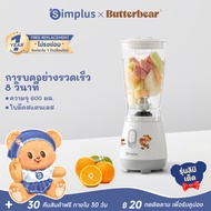 Simplus×Butterbear เครื่องปั่นอาหาร น้ำผลไม้ มัลติฟังก์ชั่น 250W มอเตอร์ทองแดงบริสุทธิ์ ความจุ 600 ม