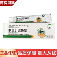 Dademen Mosquito Bites Cream Type Medical Antipyretic Gel Mosquito Bites Skin Itching Cool Anti-Itch
