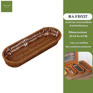BamBoo กล่องหวายสานเทียม ที่เก็บมีด ตะกร้าใส่ของช้อนส้อมตะเกียบ มีให้เลือก 2แบบ rattan basket รหัสสิ
