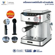 Worldtech เครื่องชงกาแฟอัตโนมัติ หน้าจอสัมผัส รุ่น WT-CM406 เครื่องทำกาแฟ  Coffee Machine + พร้อมชุดด้ามชงกาแฟ WT-CM406