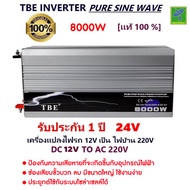 TBE by Mastersat Pure Sine Wave Power Inverter 8000w DC12V to AC220V หม้อแปลง เครื่องแปลงไฟ อินเวอร์เตอร์ ไฟแบตเป็นไฟบ้าน ใช้กับมอเตอร์ 24V โซล่าเซลล์ ปั้มน้ำ ปั้มลม สว่าน หินเจียร์ เครื่องปั่นน้ำผลไม้ ชุดแห่เครื่องเสียง รับประกัน 3 เดือน