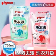 Pigeon Baby Laundry Detergent Baby Dedicated Laundry Detergent 750ml Children Decontamination Laundr