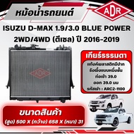 ADR Radiator ISUZU D-MAX BLUE POWER 1.9/3.0 Engine Code Rz4e-TC Year 2016-2019 Automatic Transmissio