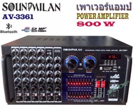 SOUNDMILAN เครื่องขยายเสียงกลางแจ้ง เพาเวอร์มิกเซอร์ (แอมป์หน้ามิกซ์) power amplifier 800W (RMS) มีบลูทูธ USB SD Card FM รุ่น AV-3361