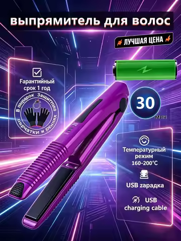 Portable Wireless Ion Hair Straightener Rechargeable Hair Straightener