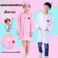 【Healer】COD‍️‍️ ชุดหมอ เสื้อกาวน์  ชุดแฟนซีหมอ ชุดหมอเด็กผู้หญิง พยาบาลเด็ก ชุดหมอ