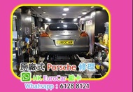車房 火炭沙田．整車 原廠式 .. 汽車修理   Porsche   保時捷 ../._/   - 拖車 拖車電摺鏡   燒偈, 漏軚油；車門 車門鎖壞 風油軚油, 車頭大燈,   迫力皮,  9Y 
