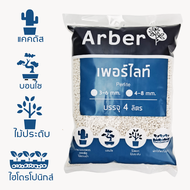 เพอร์ไลท์ 4-8 มม  ( perlite ) บรรจุ 4 ลิตร วัสดุปลูก แคคตัส และ ไม้อวบน้ำ ผักไฮโดรโปนิกส์ ดินโปร่ง ร