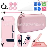 FOR任天堂 NS switch粉色組合配件包遊戲機配件套裝 pc粉色殼