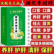 李時珍菊花枸杞決明子養肝茶護肝茶保肝茶清肝明目清肺調理金銀花