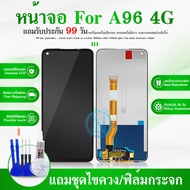 LCD Display หน้าจอ Lcd A96(4G) อะไหล่ อะไหล่มือถือ LCD จอพร้อมทัชสกรีน  A96(4G)/Realme 8i/9i