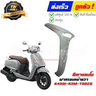 ชุดสี GIORNO+ ปี 2023 - 2025 สีเทาแลมโบ ABS (NHC53P) แท้ศูนย์ ยี่ห้อ Honda (วีดีโอ) สต็อกพร้อม ส่งไ