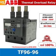 TF96-96 ช่วงปรับกระเเส 84-96A Thermal overload relays TF TF65 Overload สำหรับคอนแทคเตอร์รุ่น AF เทอร