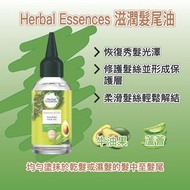 Herbal Essences - HERBAL ESSENCES 牛油果及蘆薈葦護髮油 100毫升 1件