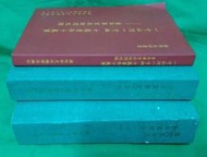 《國民革命軍青年軍軍史(全套) +青年軍官兵訪問紀録》ISBN:9570296968│國防部史政編譯局