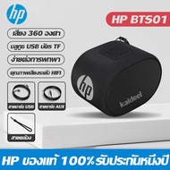 ⭐จัดส่ง 24 ชั่วโมง⭐�HP ลำโพงบลูทูธ ลำโพง เบสหนักๆ HIFI ลำโพงไร้สายและบลูทูธ bluetooth speaker ลำโพงบ