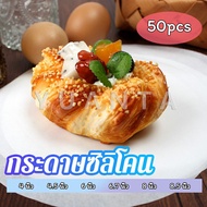 YUANTA กระดาษรองอบ กระดาษหวด  กระดาษสำหรับหม้อทอดไร้น้ำมัน 50 แผ่น baking paper