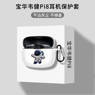 Suitable for BOWAWAWAJI Pi8 Earphone Protective Case Conjoined pi6 Soft B & W BOWAPI8 Wireless Bluet