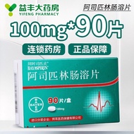By Aspirin Aspirin Enterosol Tablets 100mg * 90 Tablets/Box Yifeng Pharmacy#拜阿司匹灵 Aspirin Enteric Ta