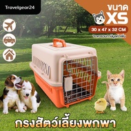 Petinspire กล่องใส่สัตว์เลี้ยง size XS สำหรับใส่ หมา แมว นก กระต่าย พกพา เดินทาง กรงแมว กรงสุนัข Carriers Travel Cages Dog Cat Rabbit - B0070