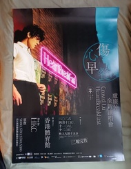 海報/盧廣仲《HeartBreakFast 傷心早餐店》2026年演唱會(香港站)
官方宣傳大海報
尺寸:61cm(24寸)x84cm(33寸)