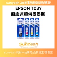 [SunYeah] EPSON Original Factory Continuous Ink Supply Ink Bottle T03Y Ink 001
