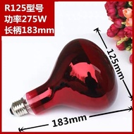 Infrared Physiotherapy Bulb 275W Beauty Salon Physiotherapy Bulb 150W Far Infrared Baking Lamp Bulb 