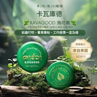 KAVAGOOD卡瓦庫德青草薄荷膏 成人驅蚊 止癢薄荷膏3g - [平行進口]
