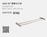 KOHLER |JULY 24"雙層毛巾架 K-45397T-CP